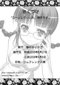(C71) [Neko no Yurikago (Nekokan)] Lawson? Iie, Ritsuko desu. (THE iDOLM@STER)