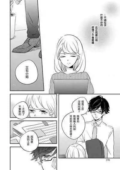 [Amekura niko] dokuzetsu bōi tsuyogari gāru | 毒舌BOY 逞強GIRL [Chinese] [莉赛特汉化组]