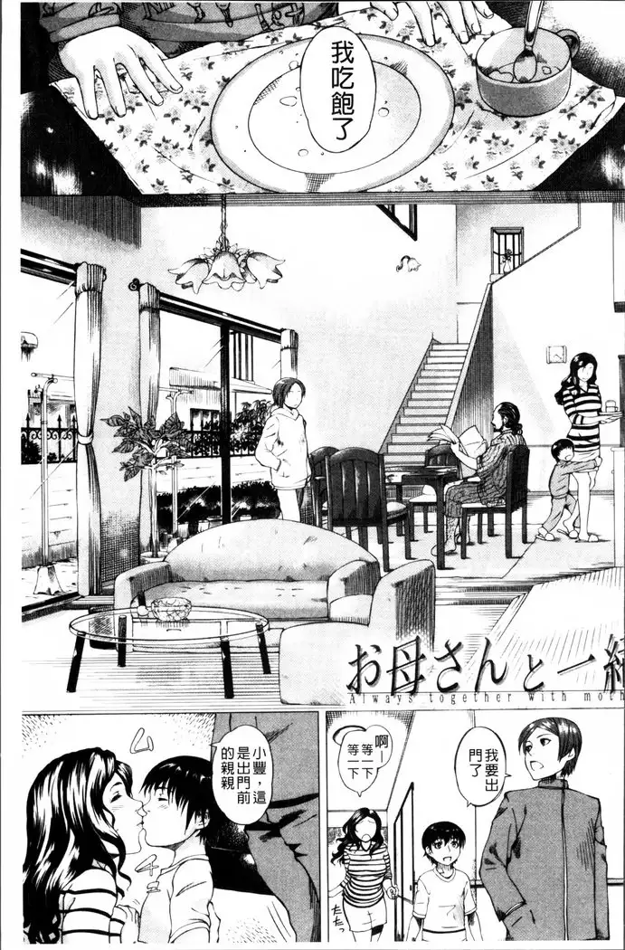 Kaasan no Ijou na Aijou - Mother's Strange Love