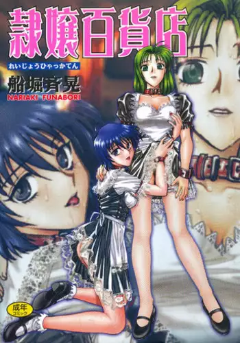 [Funabori Nariaki] Himitsu ni Shitene [Digital]
