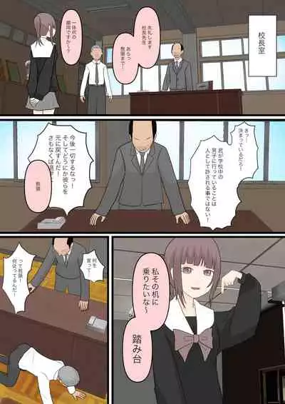 Zenkō danshi ashi dorei keikaku
