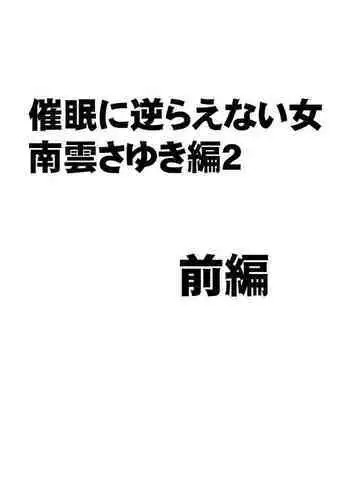 [Crimson] Meirei ni sakaraenai onna nagumo sayuki hen