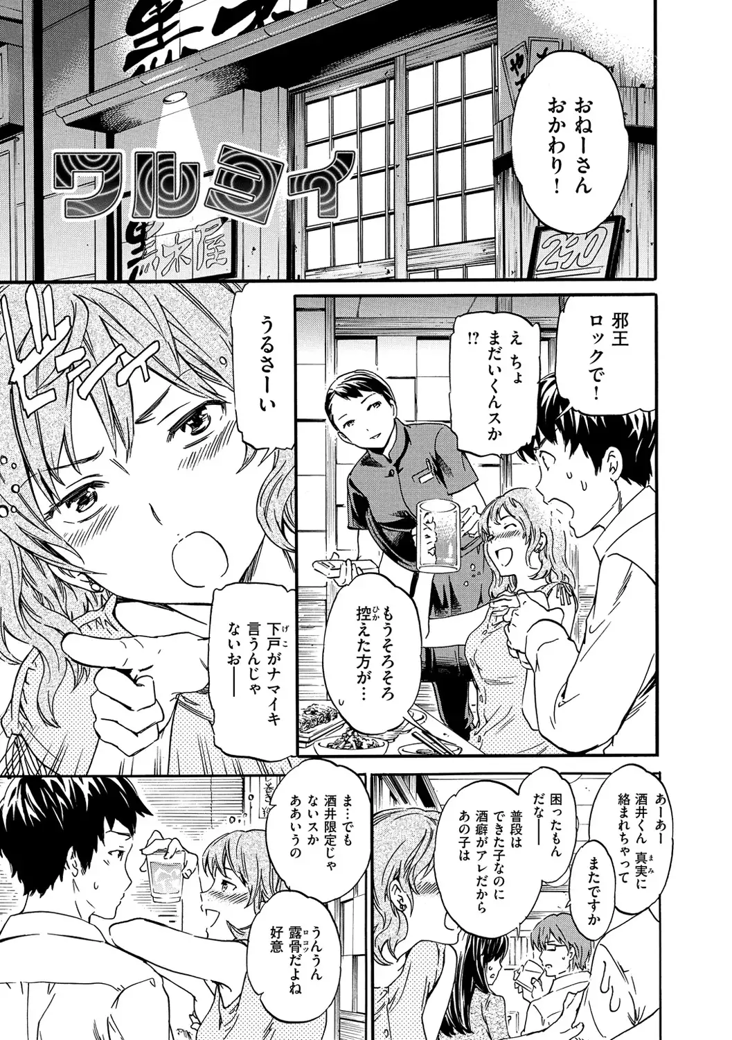 色めく彼女