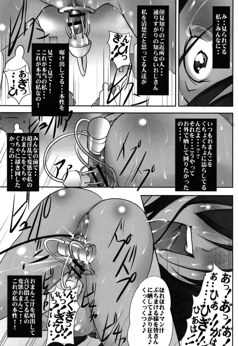St. Margareta Gakuen Chijoku Nyoin Hametsu Hen