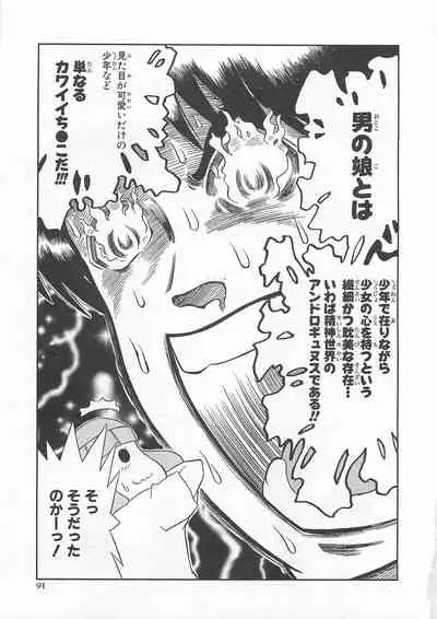 Josou Shounen Anthology Comic Ao Gumi