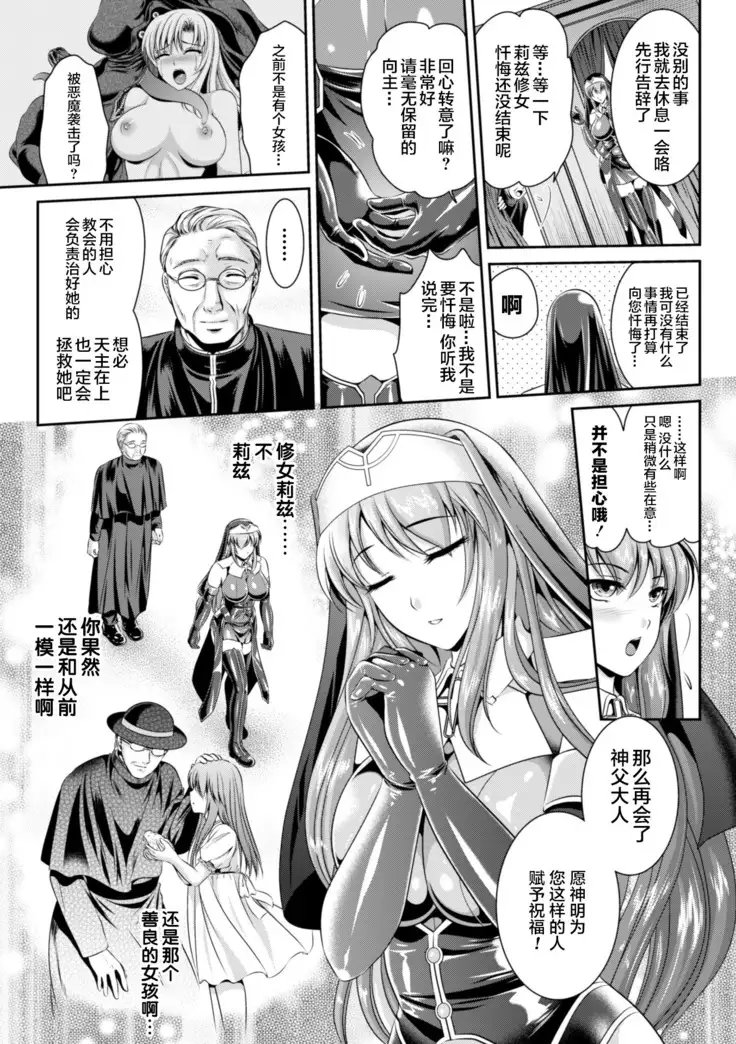 Nengoku no Liese Inzai no Shukumei ch.1-8