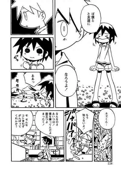Shounen Ai no Bigaku 8 The Bokura no Natsuyasumi