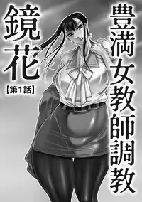 [Akane Shuuhei] Houman Onna Kyoushi Choukyou 