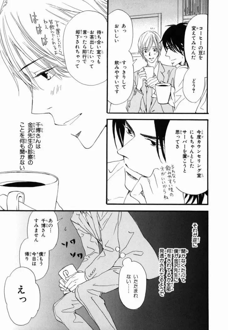 Boku wa Subete o Shitte Iru Vol.02