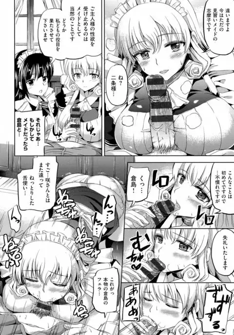 Ojousama no Maid Jijou