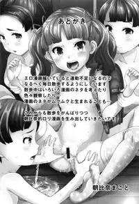 [Asahina Makoto] Omorashi Kids