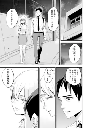 Kyou, Sensei to Hajimete o. - Kizutsuku Made Tsuyoku Daite -