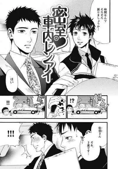 Hatsujou Pet Choukyouchuu!