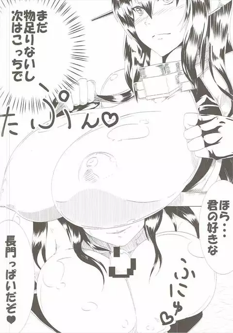 Nagato to Teitoku no Asa no Undou