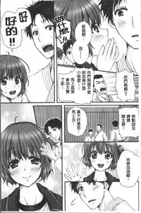 [Togari Ren] Newaza o Shitetara... Haicchatta! [Chinese]