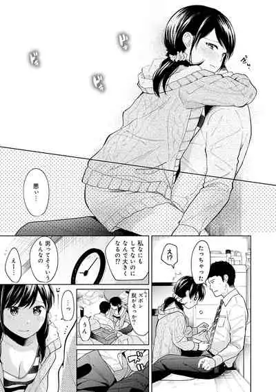1LDK+JK Ikinari Doukyo? Micchaku!? Hatsu Ecchi!!? Vol.2