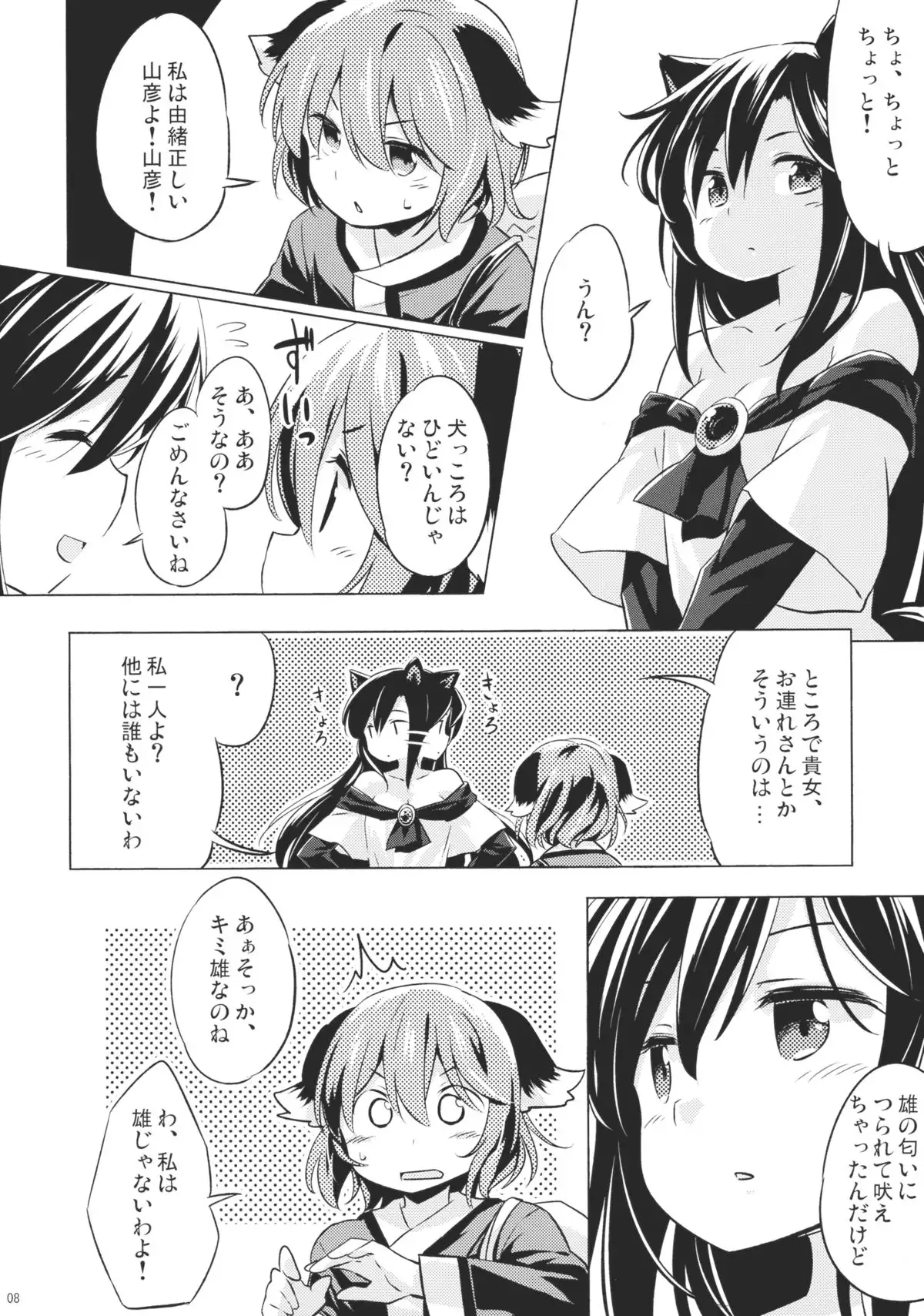 Jinrou Nioi ni Hoyureba Yamabiko Koe ni Hoyu