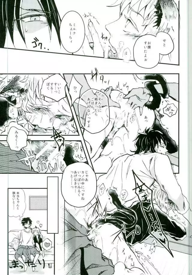 ウソツキネコ