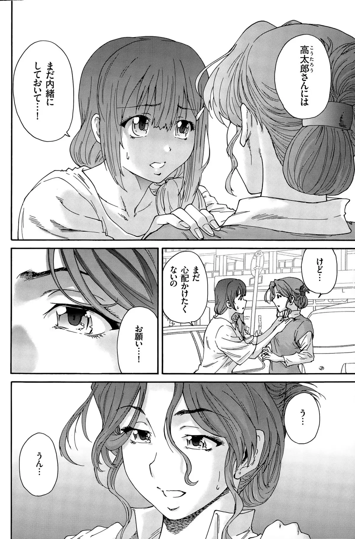 Hito no Tsuma Ch. 1-8