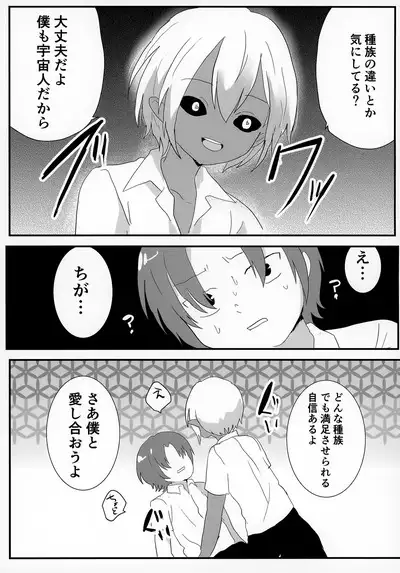 Uchuujin x Shota Goudoushi