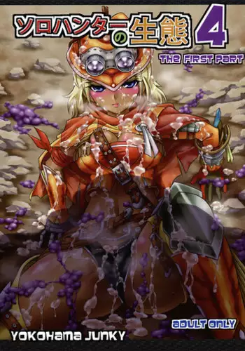 (C77) [Yokohama Junky (Makari Tohru)] Solo Hunter no Seitai (Monster Hunter) [English]