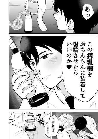 Seieki Shibori Sennou Bokujou 3