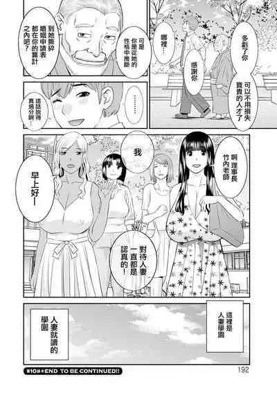 Kaikan Hitozuma Gakuen Ch.10