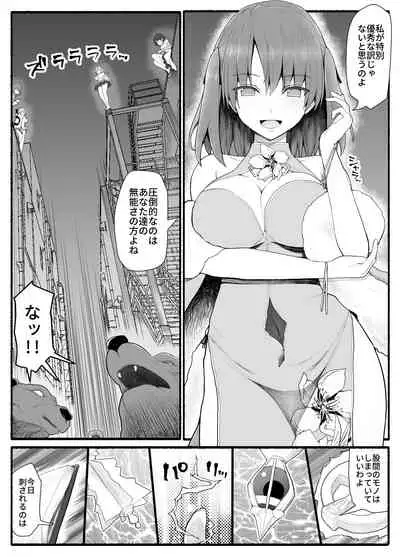Mahou Shoujo VS Inma Seibutsu 12