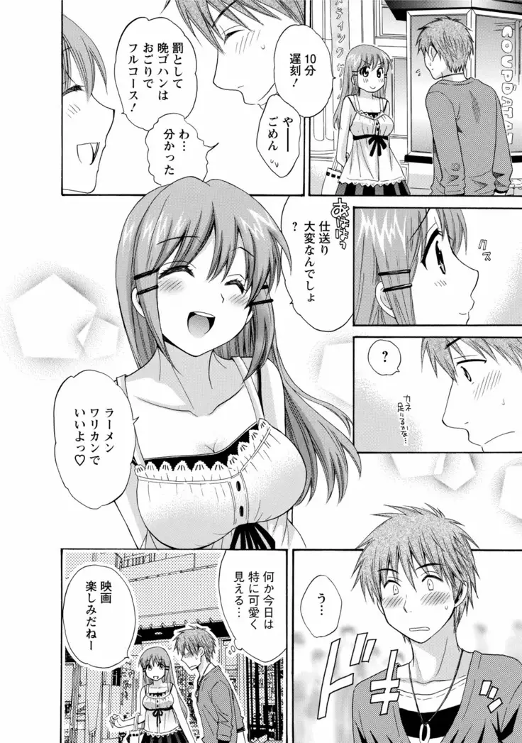 CHOCO-PA! 1