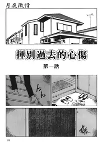 [Benkyou Tamaoki] Yotogi Banashi | 月夜激情 [Chinese]