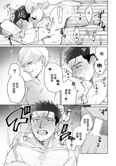 [Binzoko Keima] Bokura wa Unmei Janai | 我们不是命定之番 1-2 [Chinese] [拾荒者汉化组] [Digital]