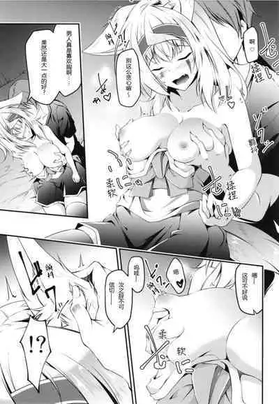 Kitsune no Ongaeshi Sono 5