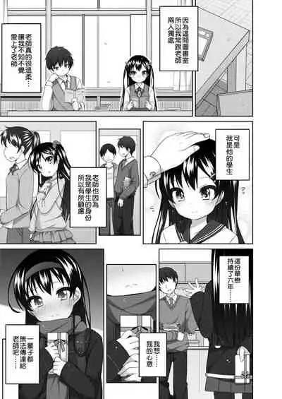 [Shouji Ayumu] Chiisaiko Iiyone... | 嬌小蘿莉 真好啊… [Chinese] [Digital]