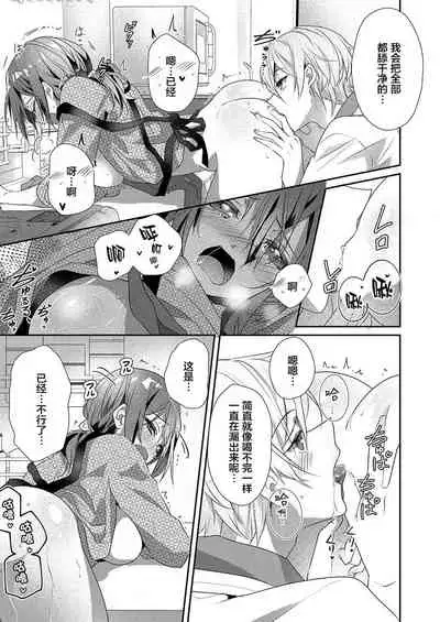 Skirt no Naka wa Kedamono deshita. Ch. 14