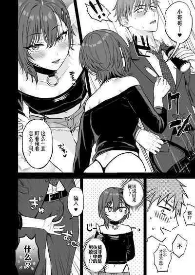 Dosukebemesu danshi Ruri-kun | 下流的雌性男生露莉君