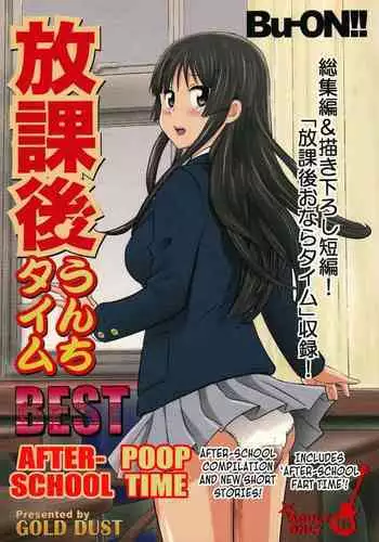 [GOLD DUST (Tange Suzuki)] Houkago Unchi Time 3 (K-ON!) [Digital]