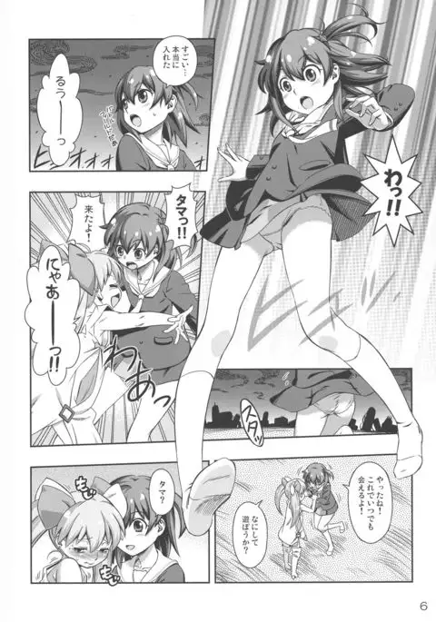 Tama no o Heya ni Atsumare!
