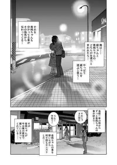Haru Kurabe Soushuuhen~