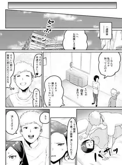 Puraido takai hitodzuma jōshi ga, buka ni netora reru