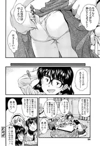 [Ryoumoto Hatsumi] Kite! Mite! Ijitte!
