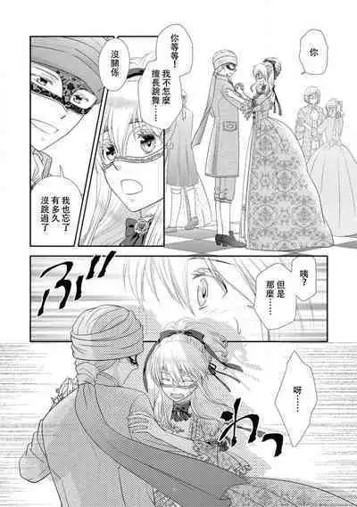 Shīkurettoravu~āzu ōji-sama to amai keiyaku o | 秘密戀人 和王子殿下定下甜蜜契約