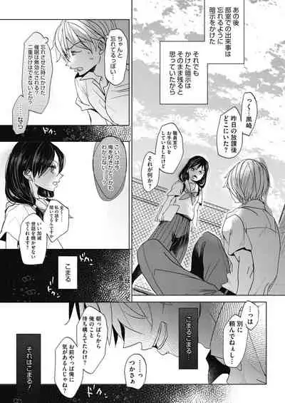 [Okada Kou]Abakareru Kokoro (COMIC HOTMILK 2020-12,2021-04)