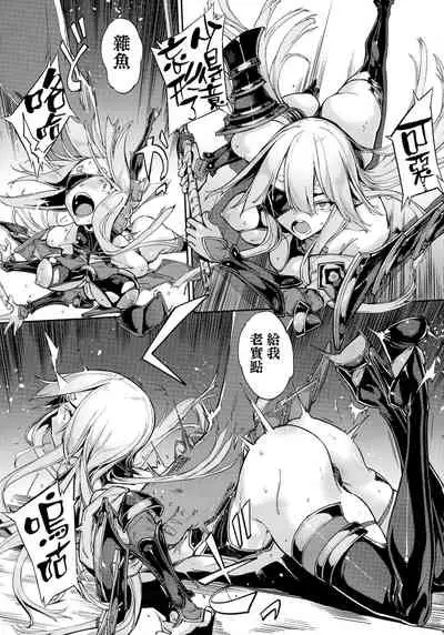 Hametsu Otome Shuu