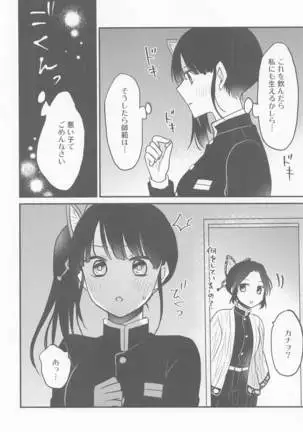 kanaochannohimitsunochinji