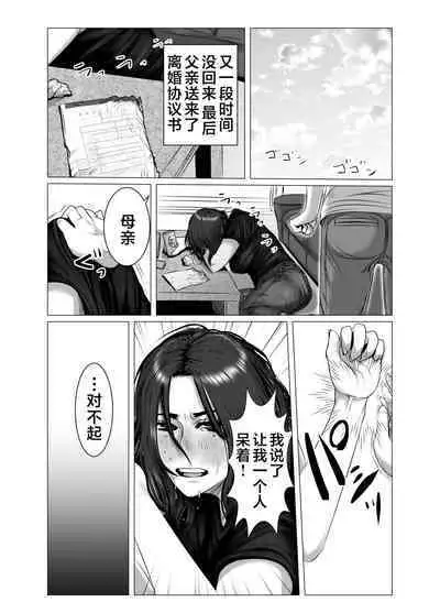 Okaa-san wa You to Machigaeru dakara Boku mo Machigaeru