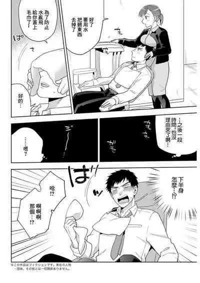 Shiage wa Hayamizu-san