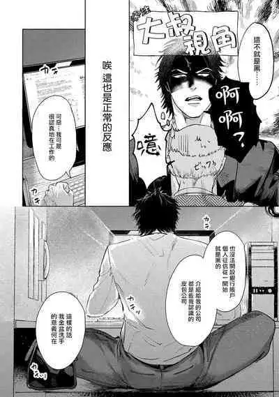 Hajime no Koi | 初始之恋 Ch. 1-3