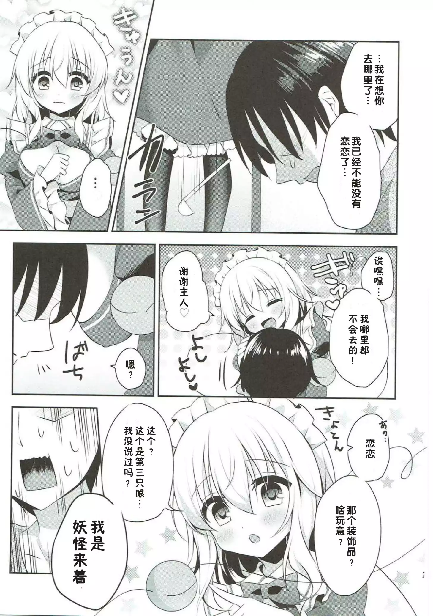 Gohoushi nara Maid ni Omakase!