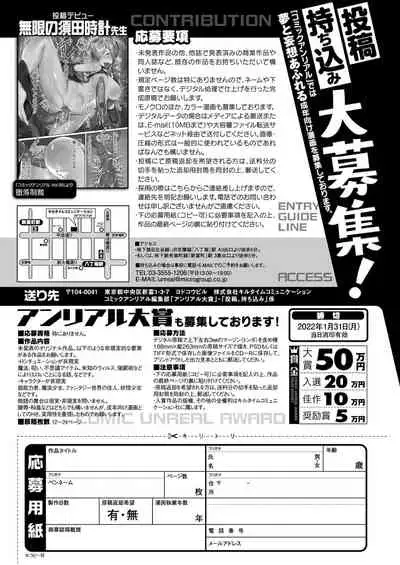 COMIC Unreal 2021-12 Vol. 94
