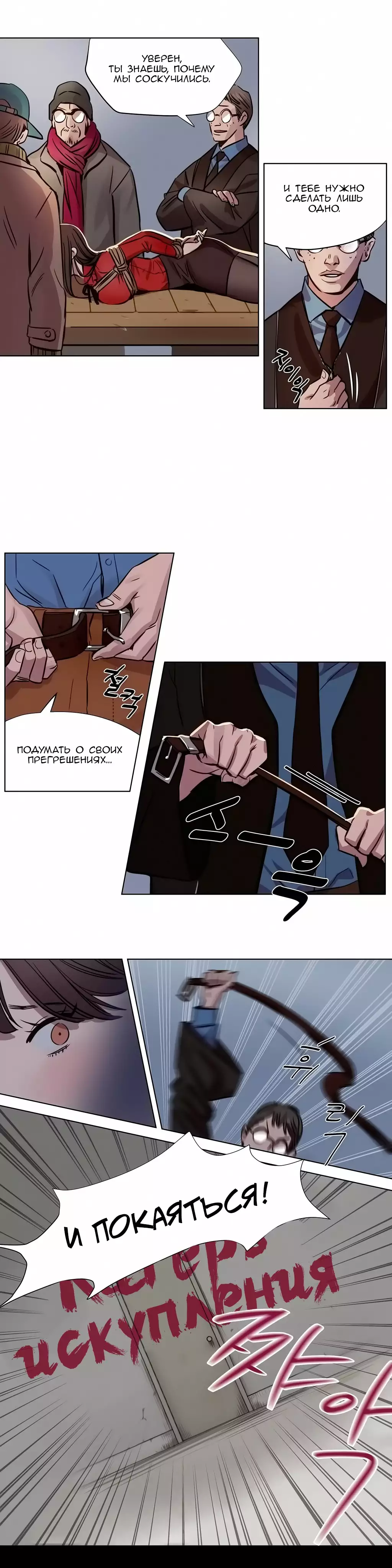 Atonement Camp ch.0-34